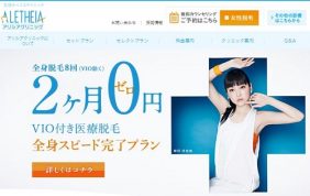 医療レーザー脱毛の口コミ・評判｜脱毛比較コレクション