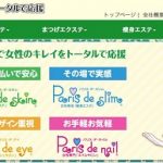 パリスデスキンの料金・脱毛口コミ