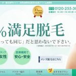 広尾プライム皮膚科の料金・脱毛口コミ