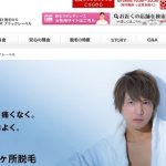 脱毛ラボ・メンズの料金・脱毛の口コミ